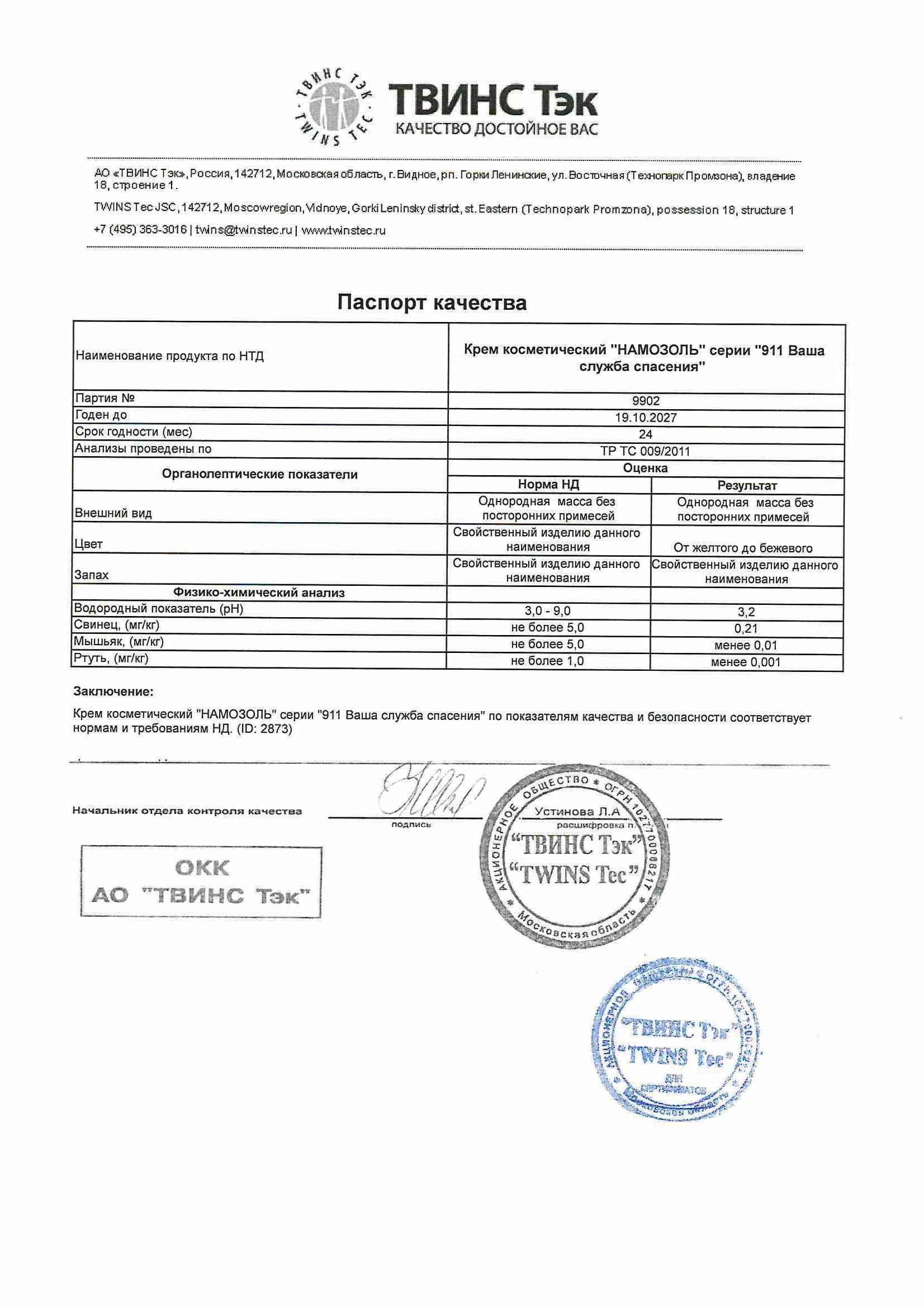 Паспорт №102025